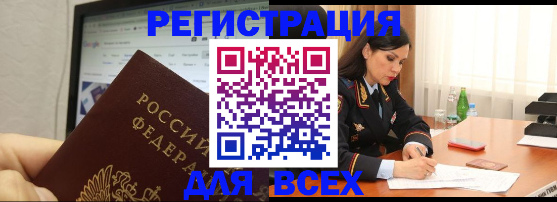 временная регистрация поиск в Советском