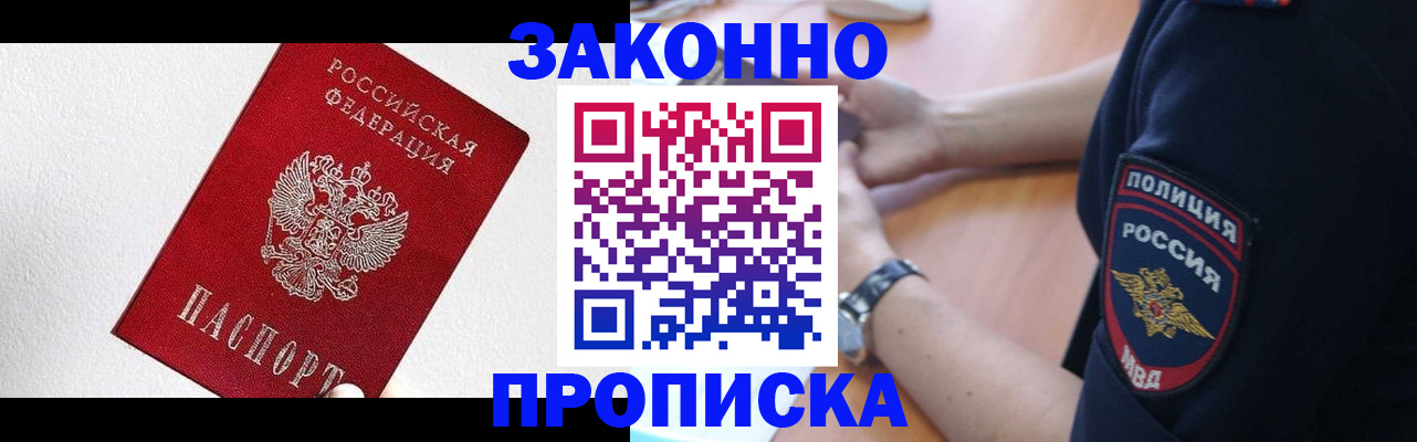 временная регистрация для всех в Советском