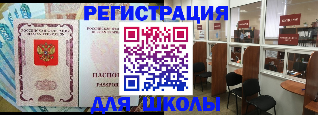 прописка 2025 в Советском