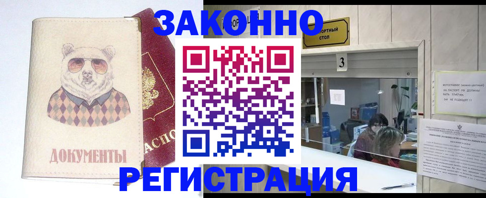 прописка от собственника в Советском