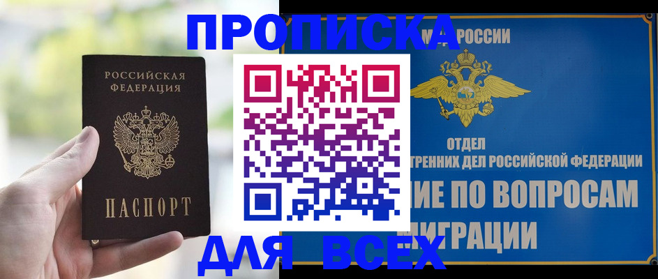 временная регистрация в Советском