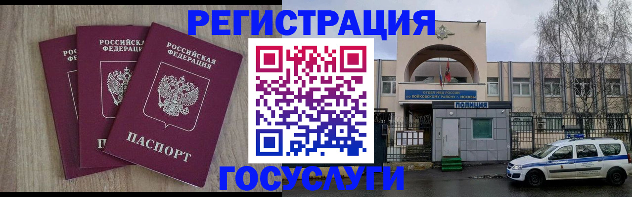 временная регистрация для всех в Советском